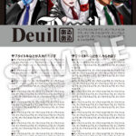 Deuilあるある