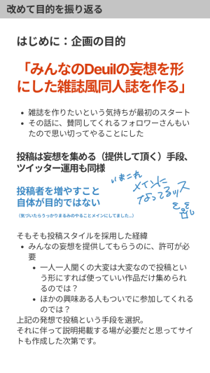 企画がどうやって現在に至ったかをまずは確認