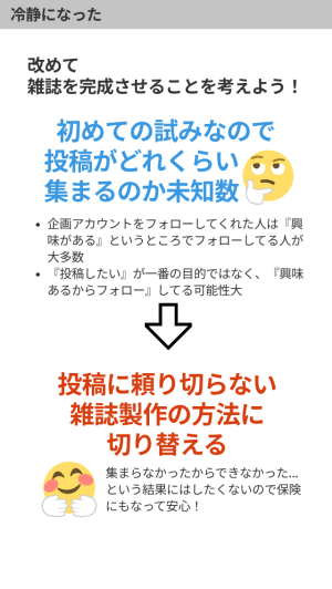 企画成功にむけて、今後どうしていくかを改めて考えました